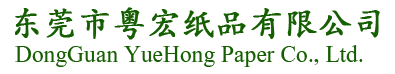 東莞市粵宏紙品有限公司